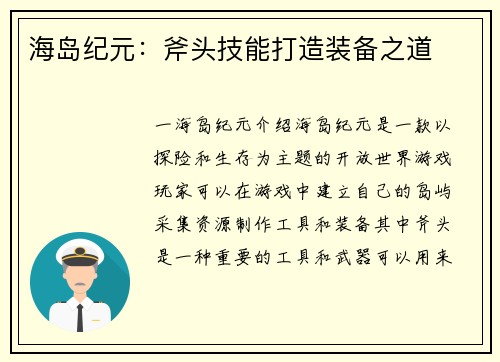 海岛纪元：斧头技能打造装备之道