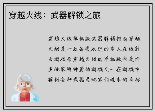 穿越火线：武器解锁之旅