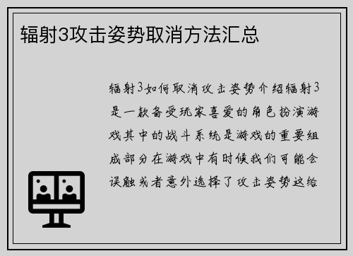 辐射3攻击姿势取消方法汇总