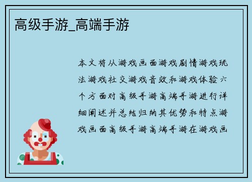 高级手游_高端手游