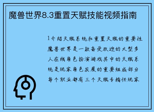 魔兽世界8.3重置天赋技能视频指南