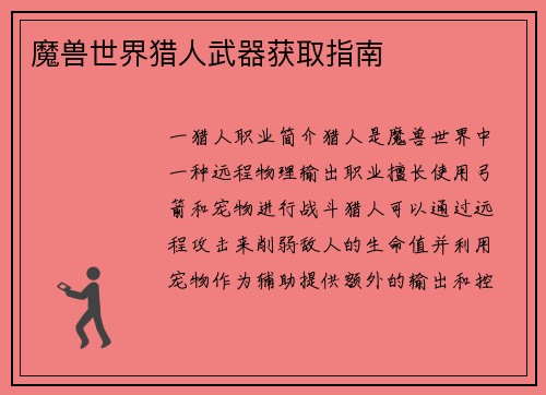 魔兽世界猎人武器获取指南