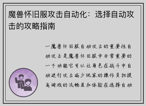 魔兽怀旧服攻击自动化：选择自动攻击的攻略指南