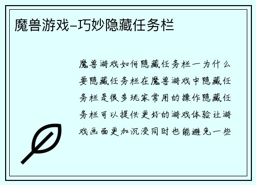 魔兽游戏-巧妙隐藏任务栏