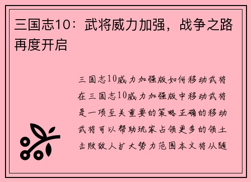 三国志10：武将威力加强，战争之路再度开启