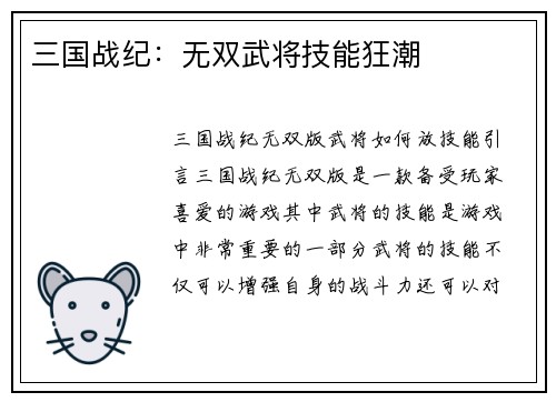三国战纪：无双武将技能狂潮
