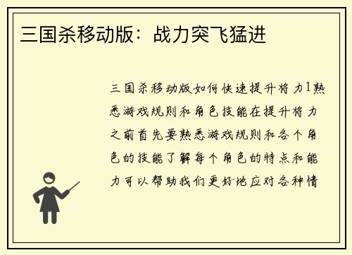 三国杀移动版：战力突飞猛进