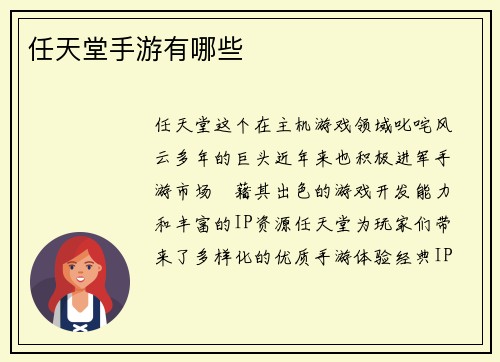 任天堂手游有哪些