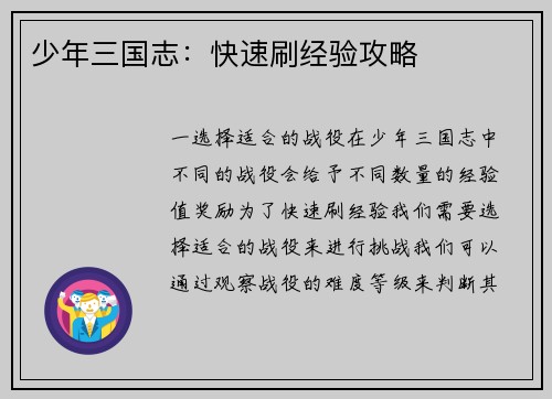 少年三国志：快速刷经验攻略