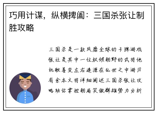 巧用计谋，纵横捭阖：三国杀张让制胜攻略