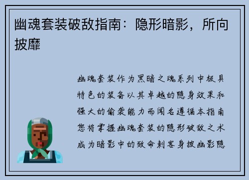 幽魂套装破敌指南：隐形暗影，所向披靡