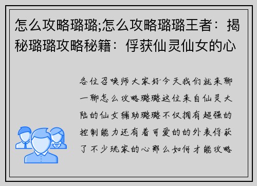 怎么攻略璐璐;怎么攻略璐璐王者：揭秘璐璐攻略秘籍：俘获仙灵仙女的心