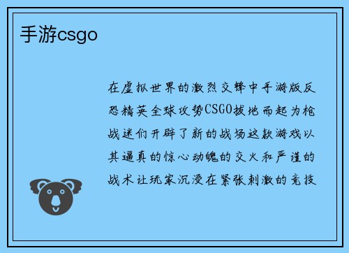 手游csgo