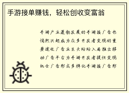 手游接单赚钱，轻松创收变富翁