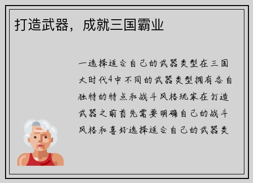 打造武器，成就三国霸业