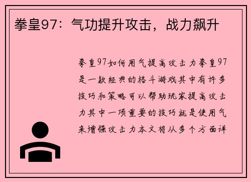 拳皇97：气功提升攻击，战力飙升