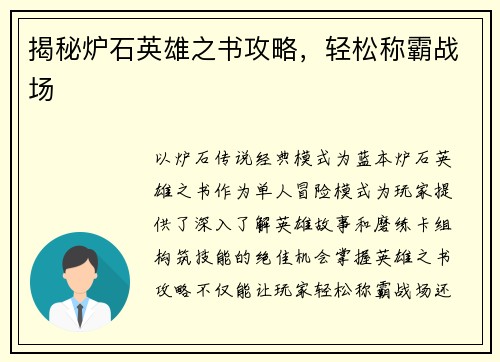 揭秘炉石英雄之书攻略，轻松称霸战场