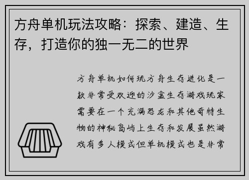 方舟单机玩法攻略：探索、建造、生存，打造你的独一无二的世界