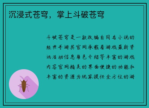 沉浸式苍穹，掌上斗破苍穹