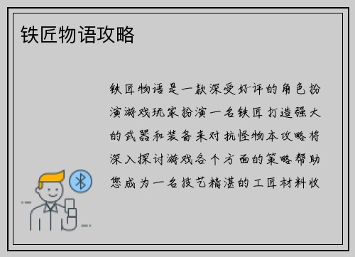 铁匠物语攻略