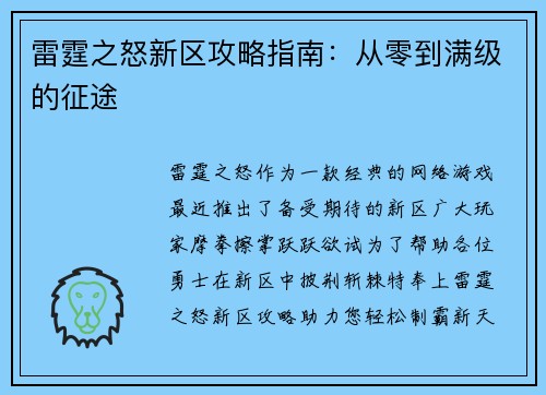 雷霆之怒新区攻略指南：从零到满级的征途