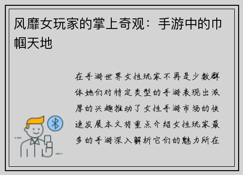 风靡女玩家的掌上奇观：手游中的巾帼天地