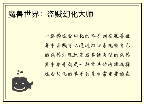 魔兽世界：盗贼幻化大师