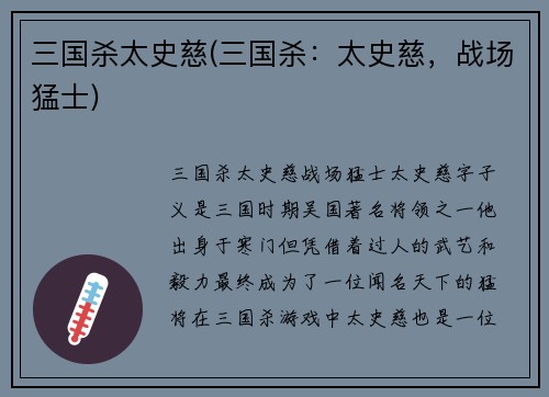 三国杀太史慈(三国杀：太史慈，战场猛士)