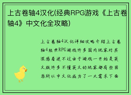 上古卷轴4汉化(经典RPG游戏《上古卷轴4》中文化全攻略)