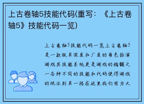 上古卷轴5技能代码(重写：《上古卷轴5》技能代码一览)