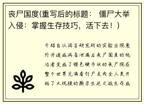 丧尸国度(重写后的标题： 僵尸大举入侵：掌握生存技巧，活下去！)